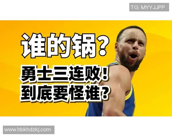 库里14投3中!正负值全队最低!复出带连胜的勇士、三连败! 库里14投3中!正负值全队最低!复出带连胜的勇士、三连败!